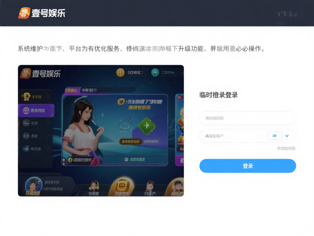 系统维护是平台为了优化服务、修复漏洞或升级功能而进