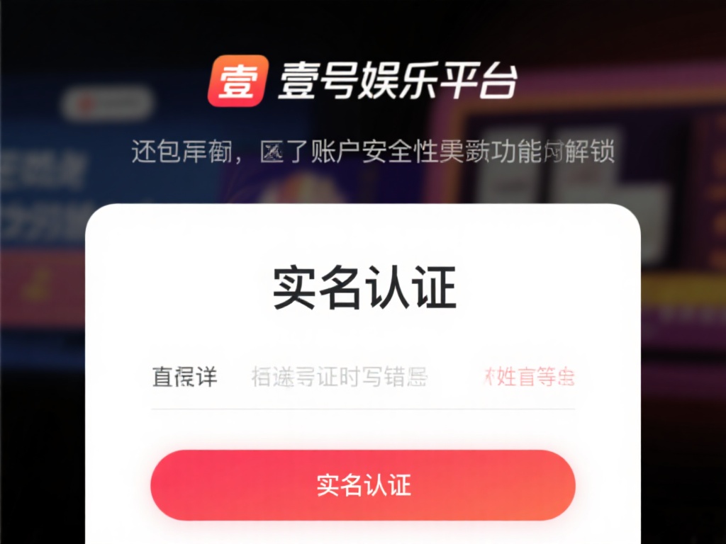 壹号娱乐修改实名认证的操作流程指南 (壹号娱乐修改实名认证的操作流程详细指南教程）